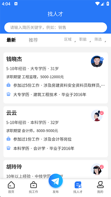 上海人才网app