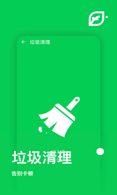 天天来清理app安卓版下载