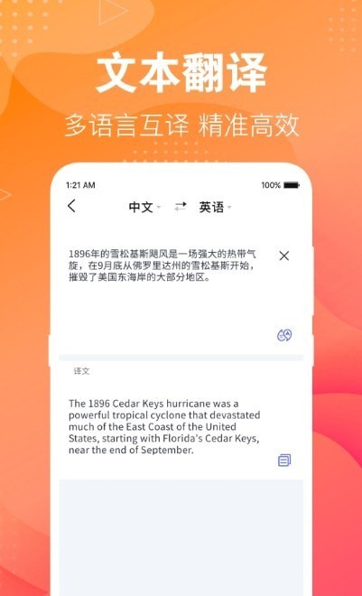 专业英语翻译君app安卓版下载