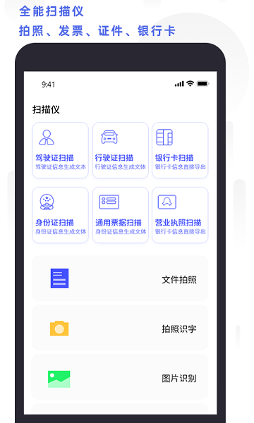 全能扫描打印app手机版下载