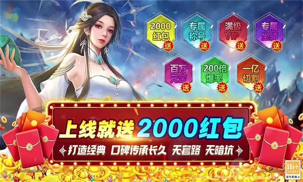 复古超变福利专服手游官方版