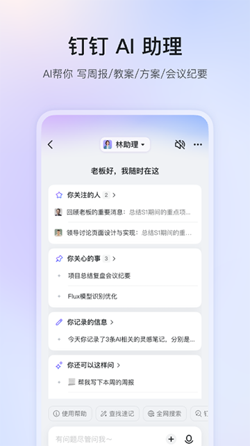 钉钉App