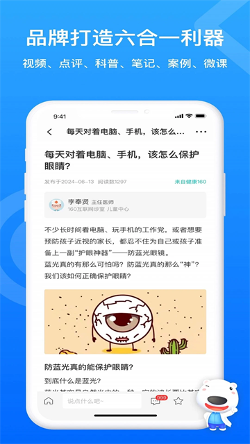 160医生app