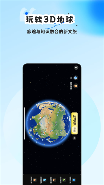 旅途随身听app