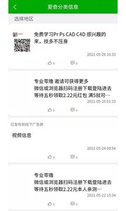 爱奇生活app生活资讯软件下载