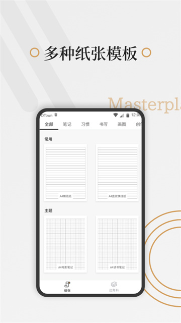 好多纸app
