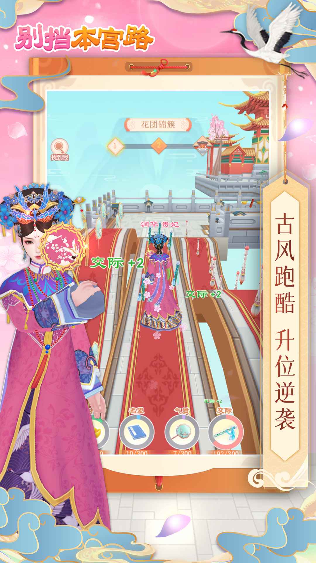 别挡本宫路游戏安卓版