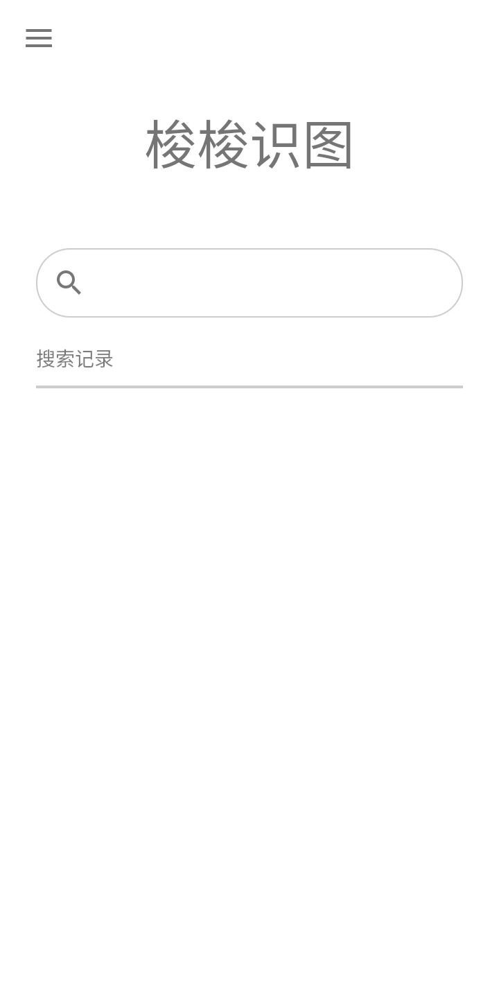 梭梭识图app安卓版下载