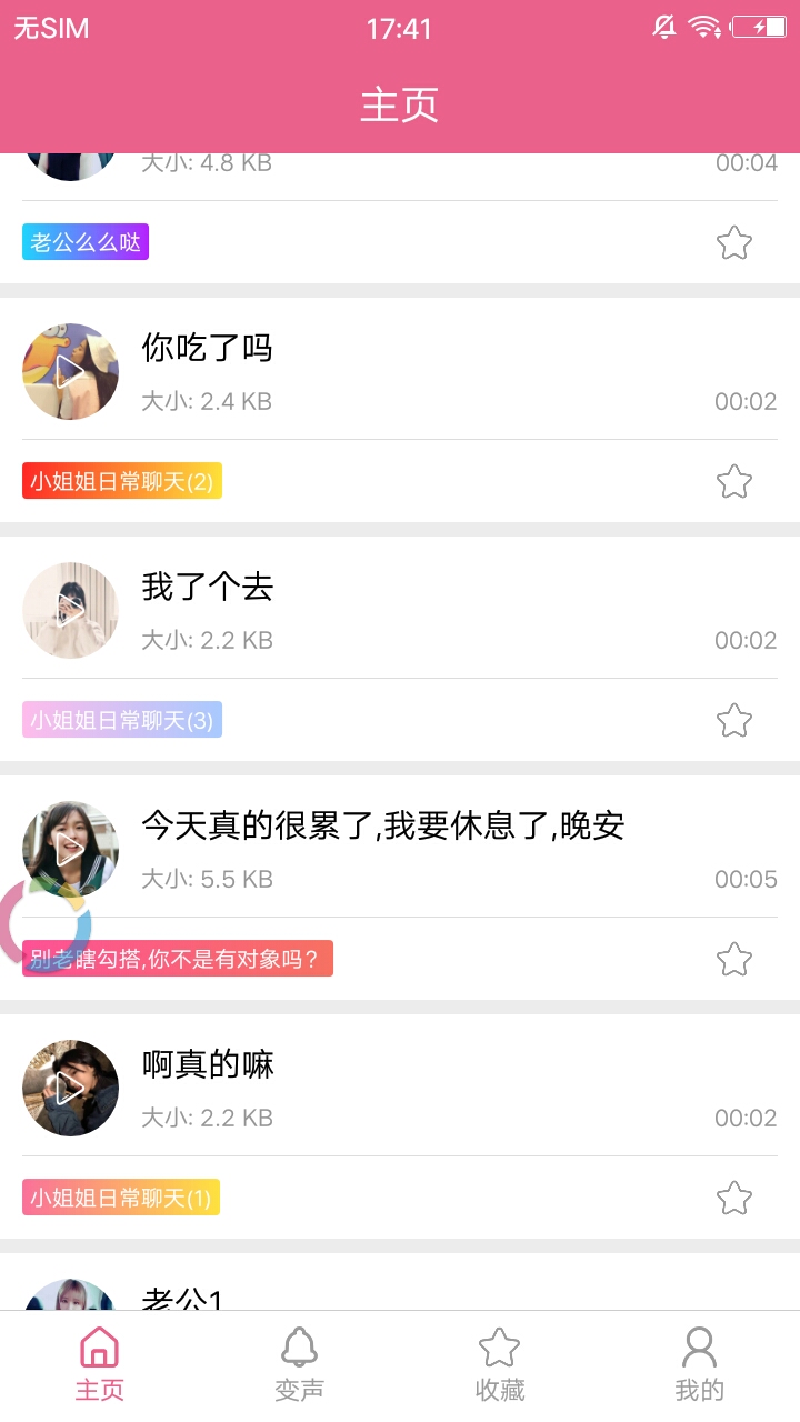 萌我变声器语音包免费版最新版下载 v12.0