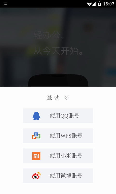 轻办公 v2.0.279