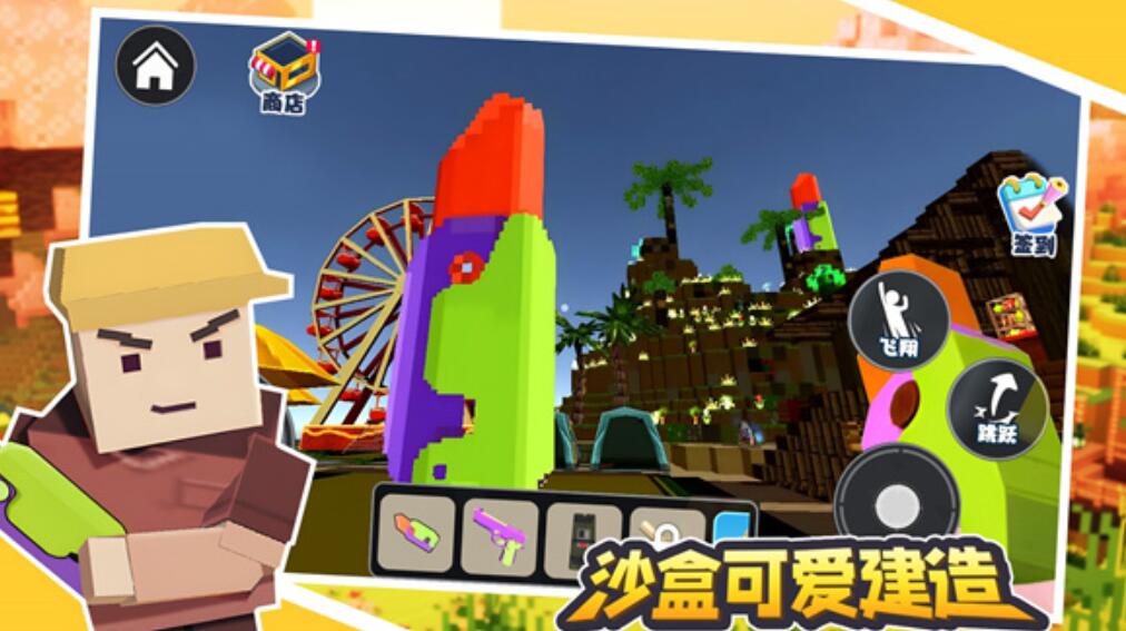 沙盒可爱建造游戏下载手机版