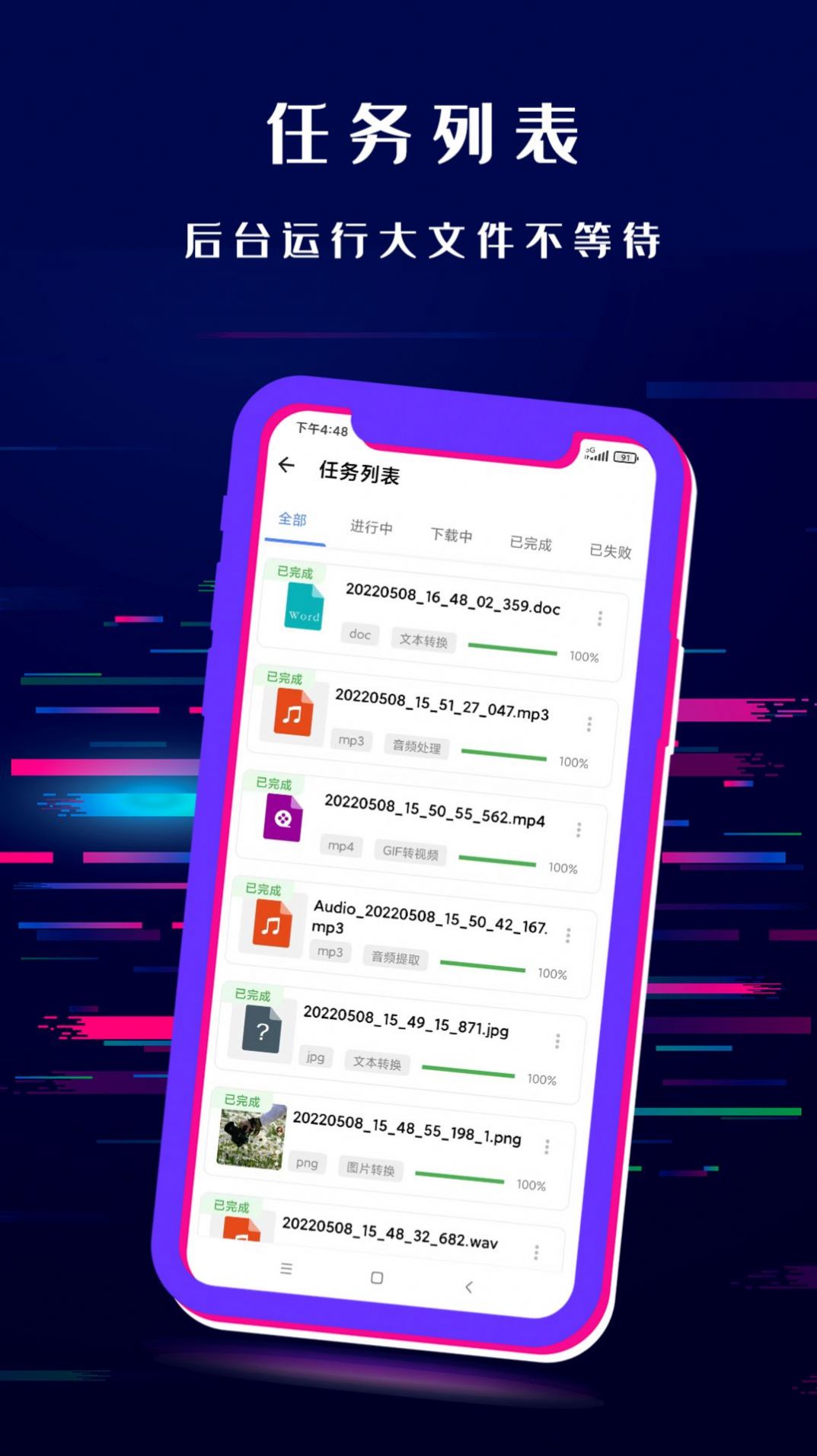 闪电格式转换器app官方版下载