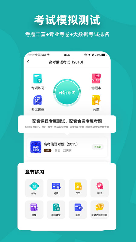 俄语7500km学习App官方最新版