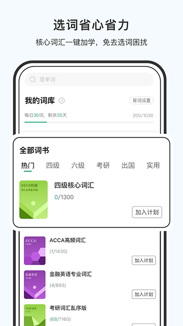 小吉背单词App