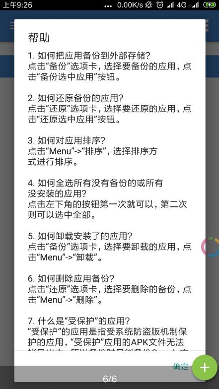 应用程序备份恢复 v1.5.2