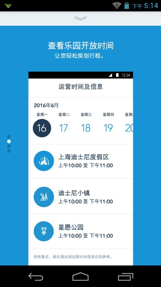 上海迪士尼度假区 v7.1.1