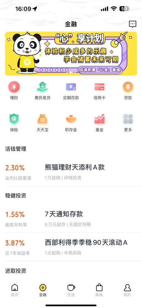 四川天府银行手机app