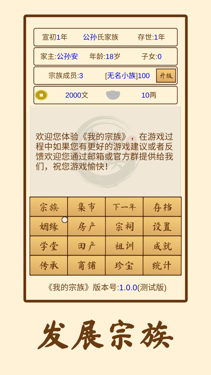 我的宗族游戏安卓版