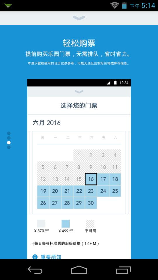上海迪士尼度假区 v7.1.1