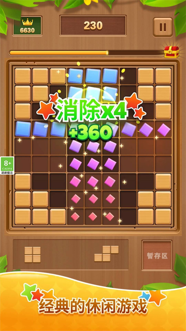 木块消消消游戏官方版