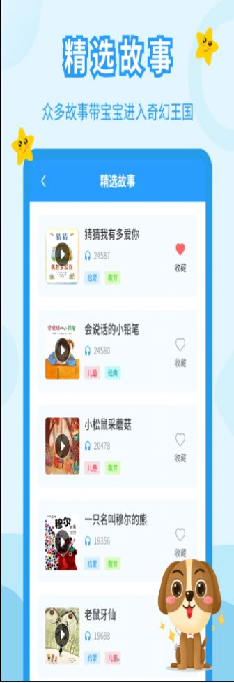 儿童故事乐园APP最新安卓版下载