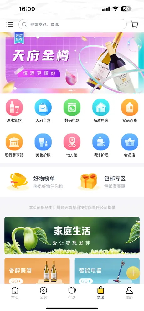 四川天府银行手机app