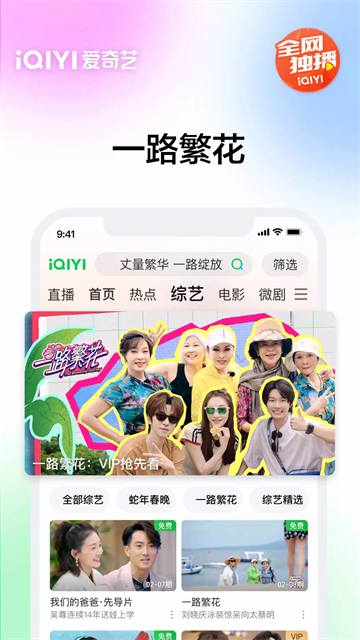 爱奇艺hd最新版