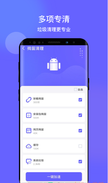 掌心清理app安卓版下载
