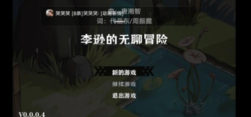 李逊的无聊冒险游戏手机版下载安装
