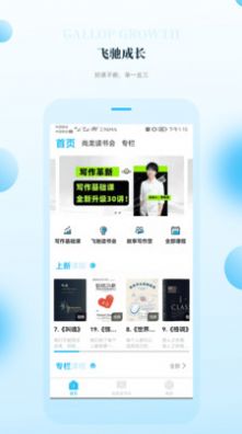 飞驰成长学院app官方下载
