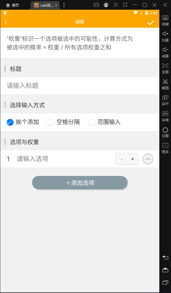 Laki选择转盘App免费版下载