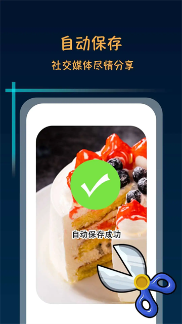 滚动截屏app