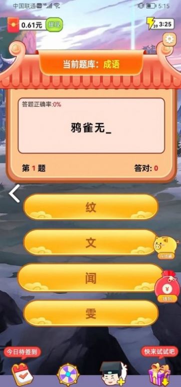 沙老弟猜成语游戏手机版