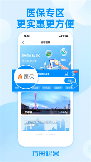 健客网上药店app