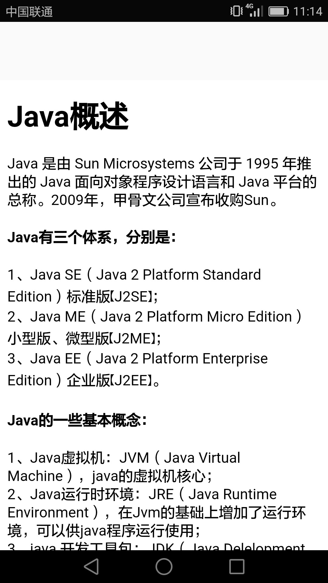 Java语言学习app最新版免费版下载