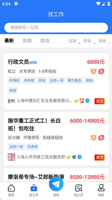 上海人才网app