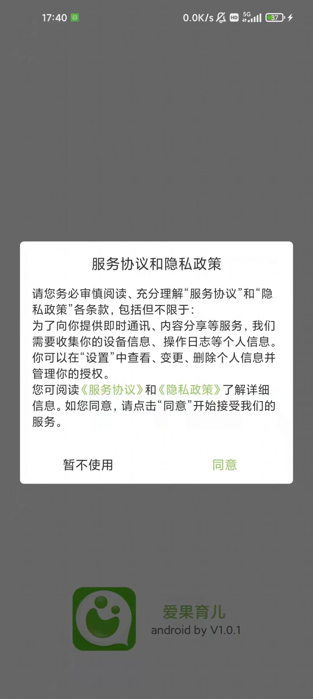 爱果育儿app安卓版下载