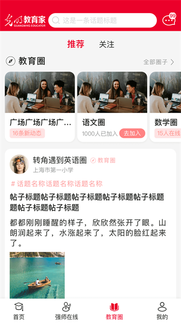 光明教育家app