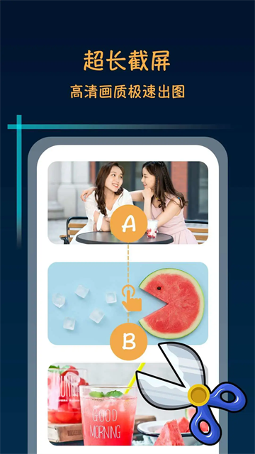 滚动截屏app