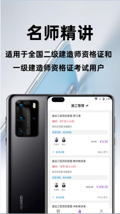 二级建造师百分题库app官方版
