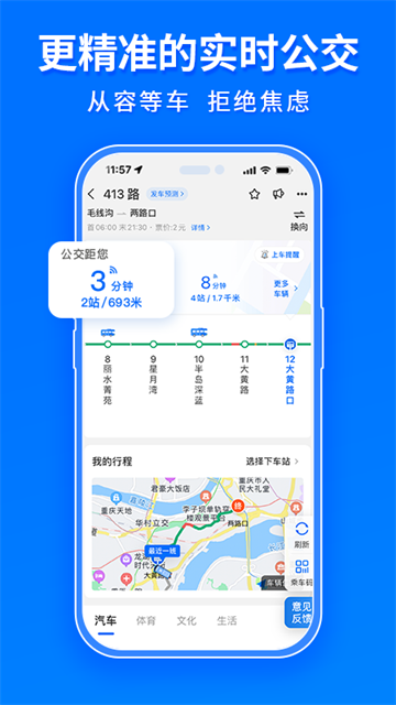 车来了大字版