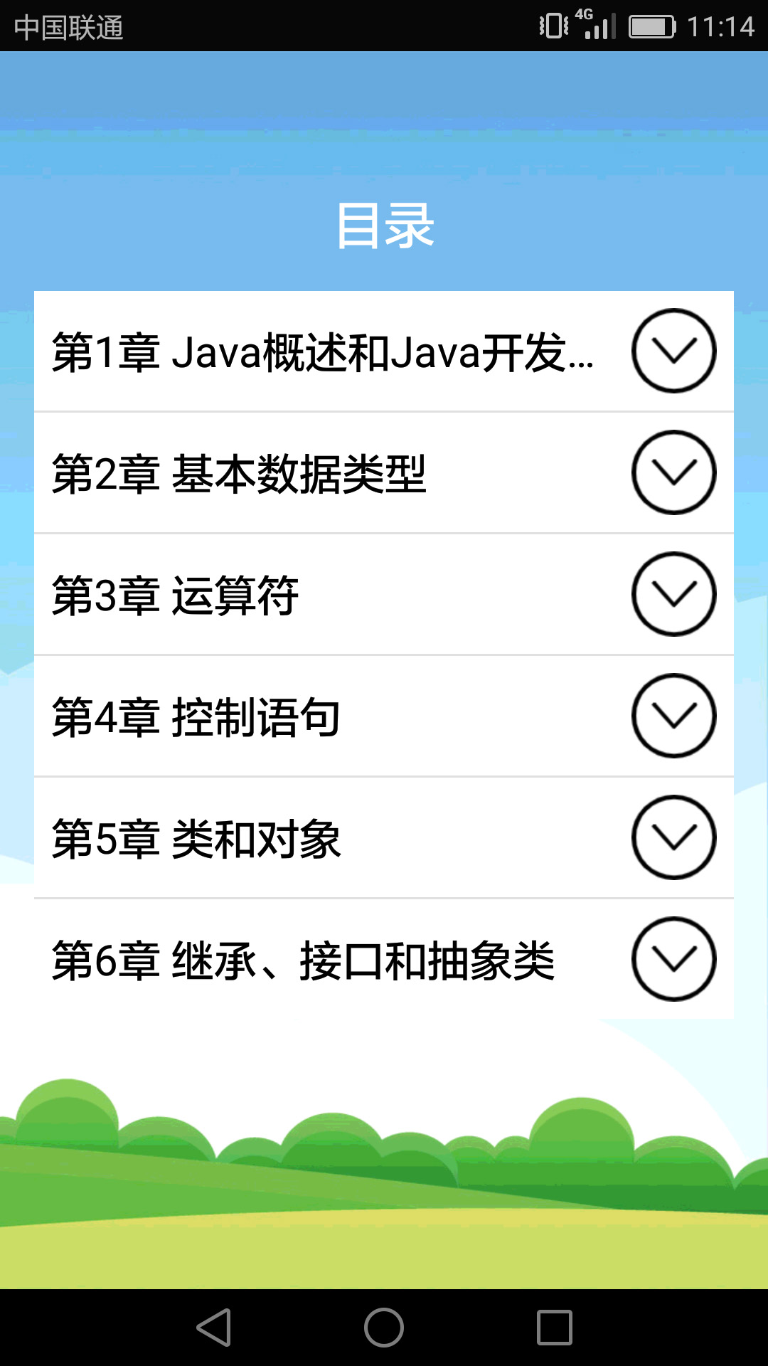 Java语言学习app最新版免费版下载
