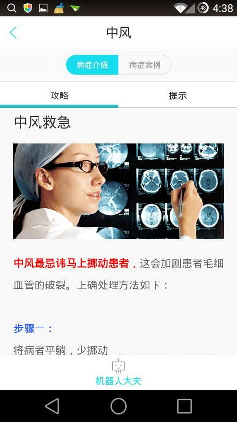 朴素中医 v1.2