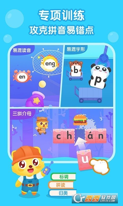 猫小帅拼音APP安卓版下载