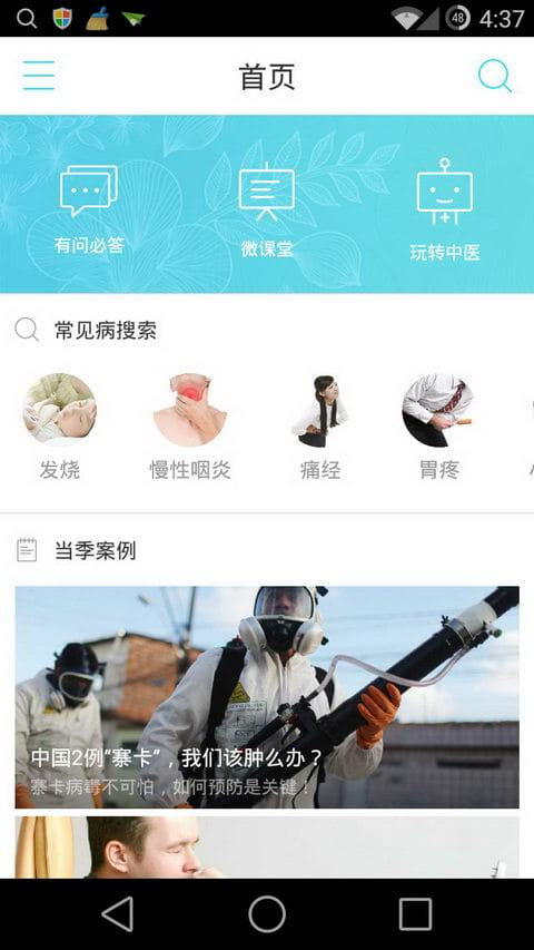 朴素中医 v1.2