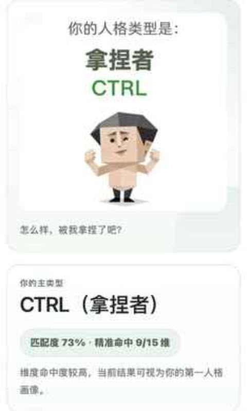 SBTI人格测试