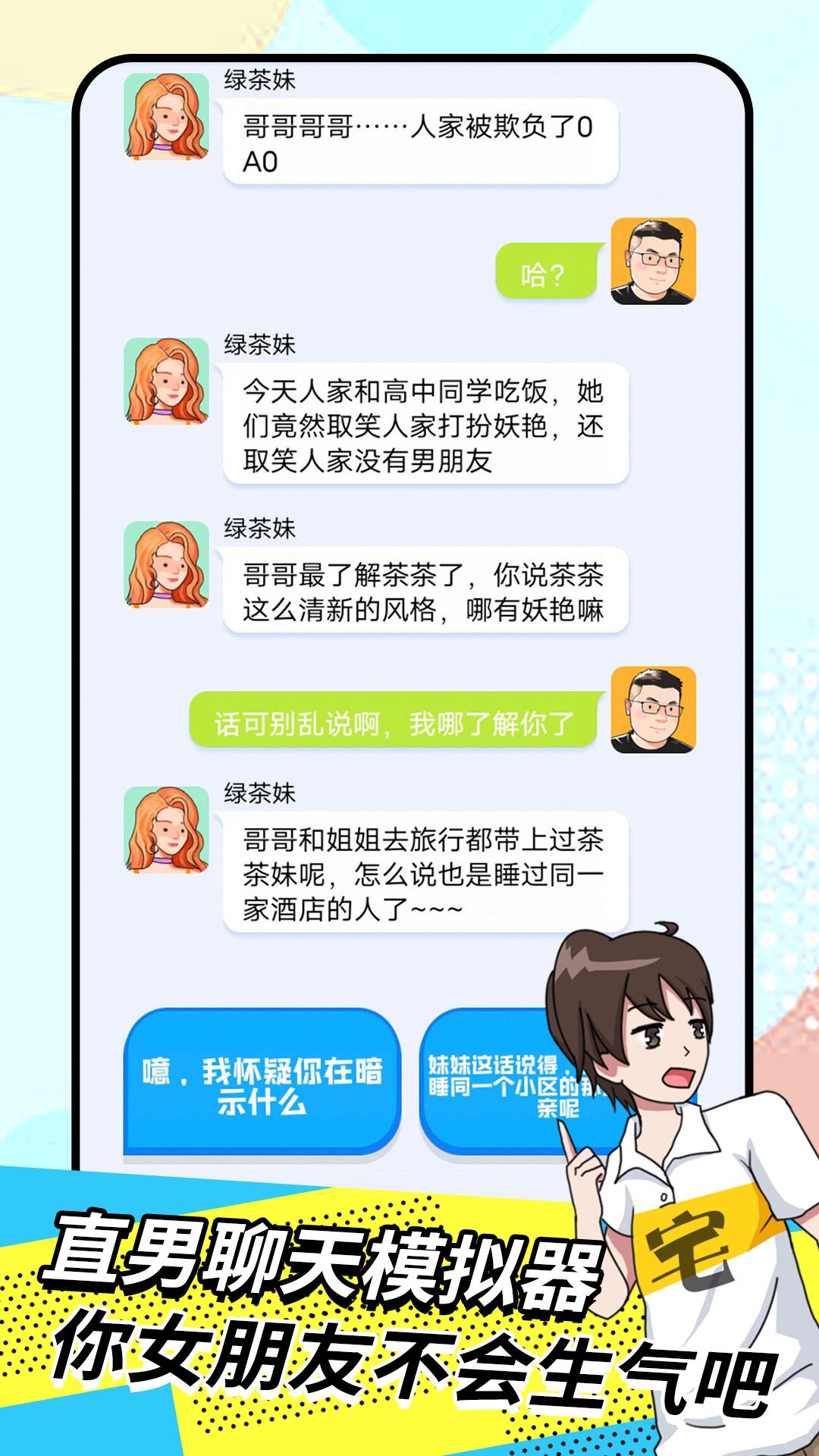 我的女友养成计划游戏安卓手机版