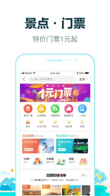 去哪儿网app官方版