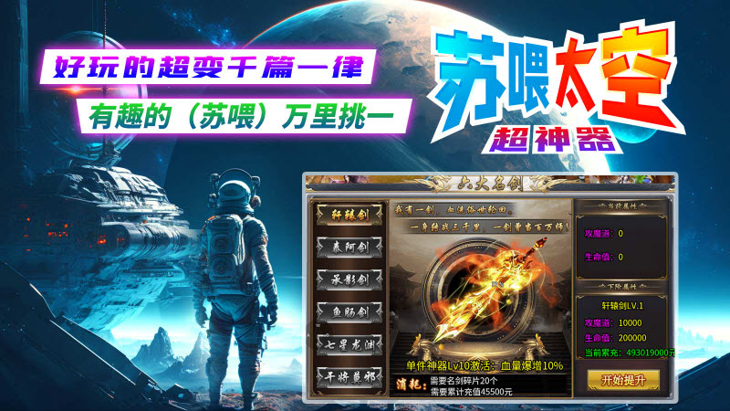 苏喂太空超神器手游官方版