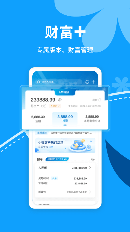 杭州银行app